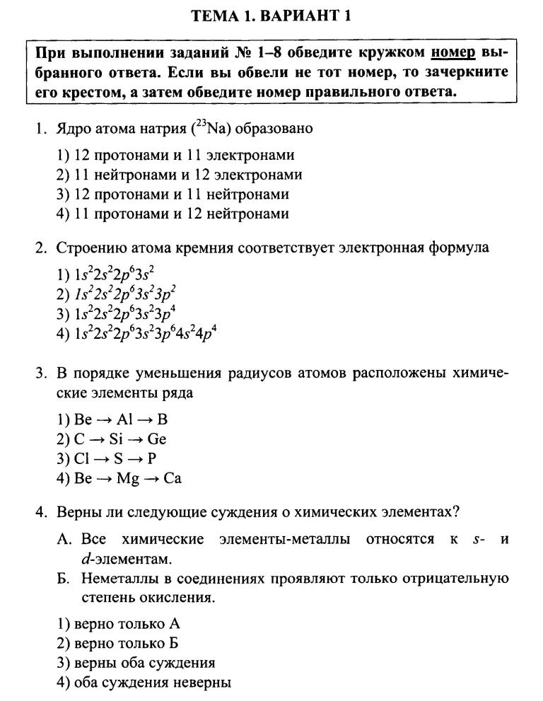 Контрольный тест 11 класс на тему строение вещества